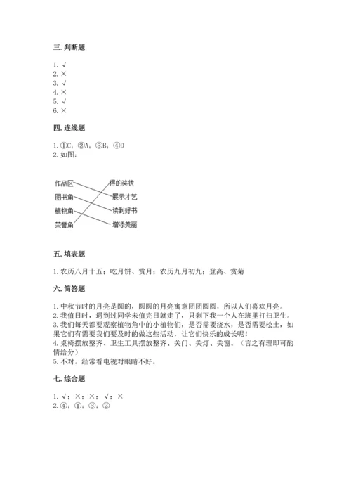 新部编版二年级上册道德与法治期中测试卷及答案（考点梳理）.docx