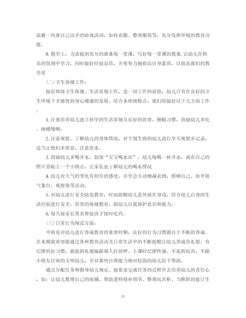 精编之年幼儿园中班配班老师的个人工作计划精选范文.docx