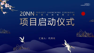 蓝金配色项目启动仪式通用PPT模板