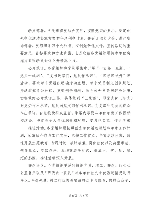 镇党组织和党员创先争优的实施方案.docx