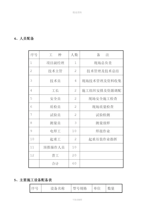 顶推专项施工方案.docx