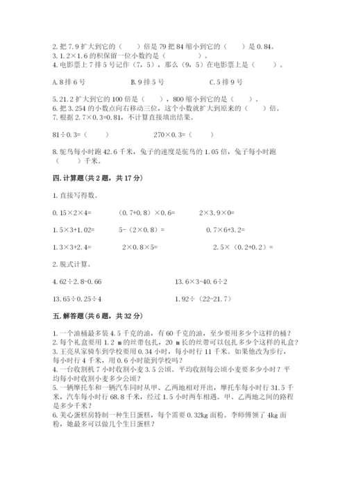 人教版五年级上册数学期中测试卷精品（基础题）.docx