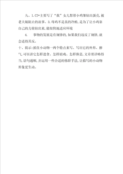 部编四年级下册语文第四单元习题含答案