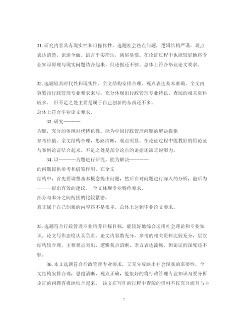 2022年论文评语.docx