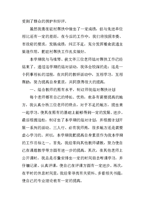 结对帮扶工作个人总结三篇