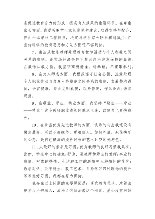 2023年师德师风工作总结.docx