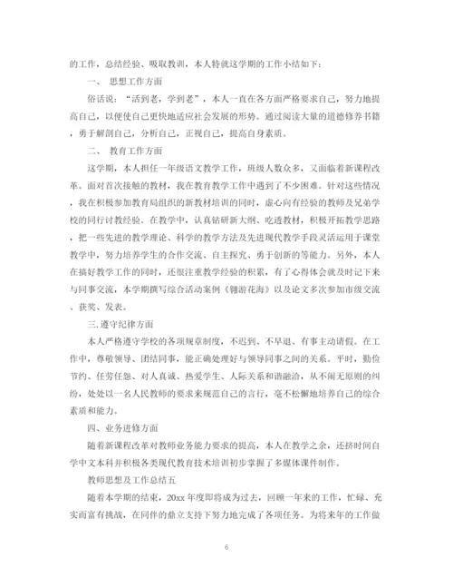 精编之教师个人思想工作总结范文.docx