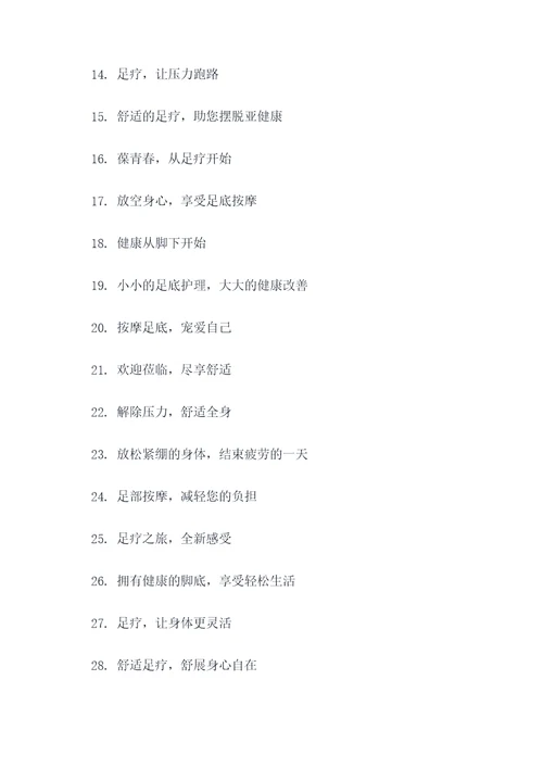 足疗室内标语图解大全