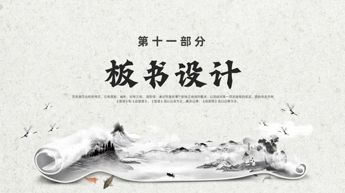灰色创意卷轴邹忌讽齐王纳谏课件