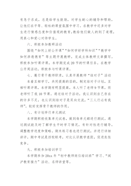 初一历史教学工作总结.docx