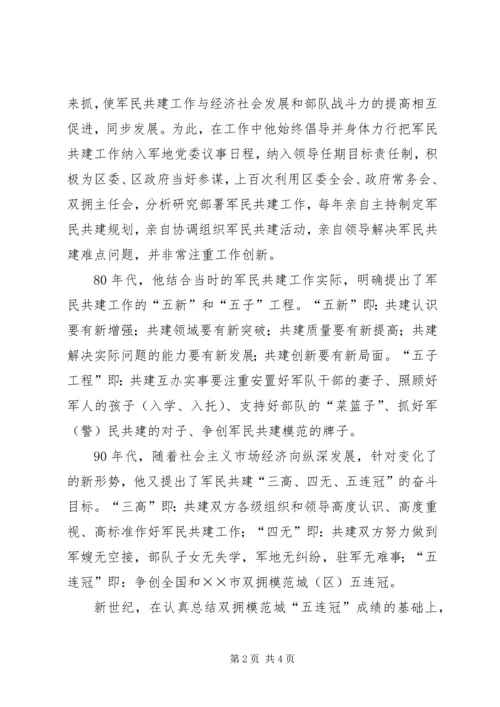 军民共建社会主义精神文明典型材料 (5).docx