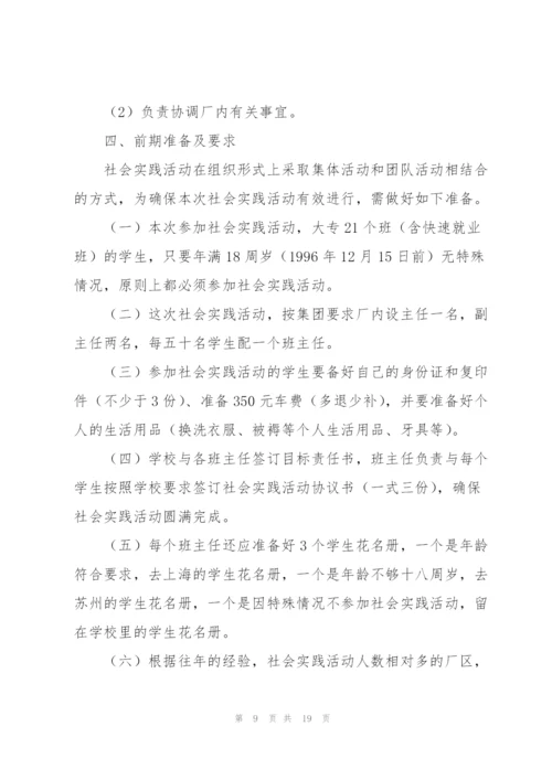 实践活动实施方案范文锦集五篇.docx