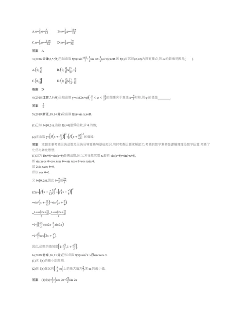 §4.3-三角函数的图象与性质(试题部分).docx