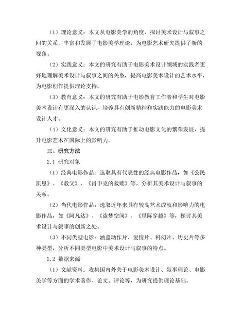 电影中的美术设计与叙事关系