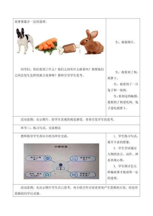 部编版语文三年级下册第二单元大单元整体教学设计21世纪