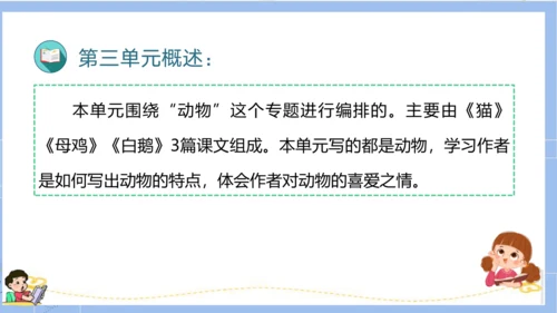 统编版四年级语文下册单元复习第四单元（复习课件）