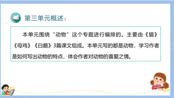 统编版四年级语文下册单元复习第四单元（复习课件）