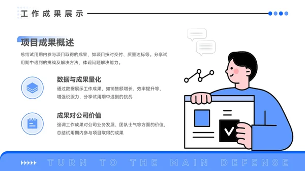 蓝色插画风试用期转正答辩PPT模板