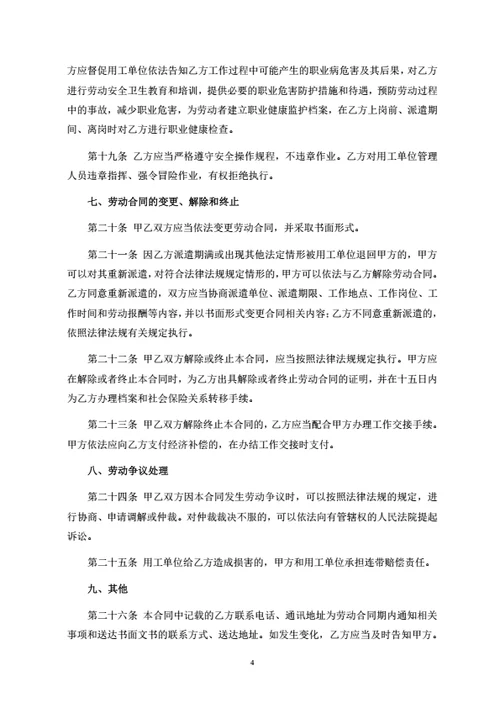 劳动合同（劳务派遣单位适用）