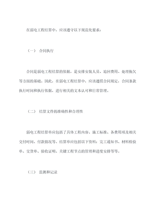 弱电项目结算流程培训总结
