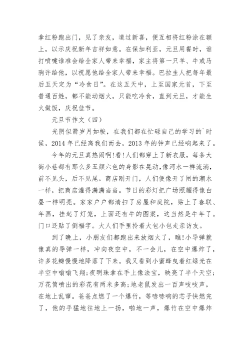 迎元旦黑板报内容.docx