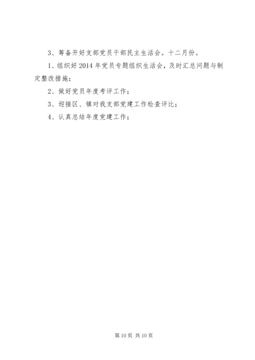 乡镇教管中心党支部工作计划.docx