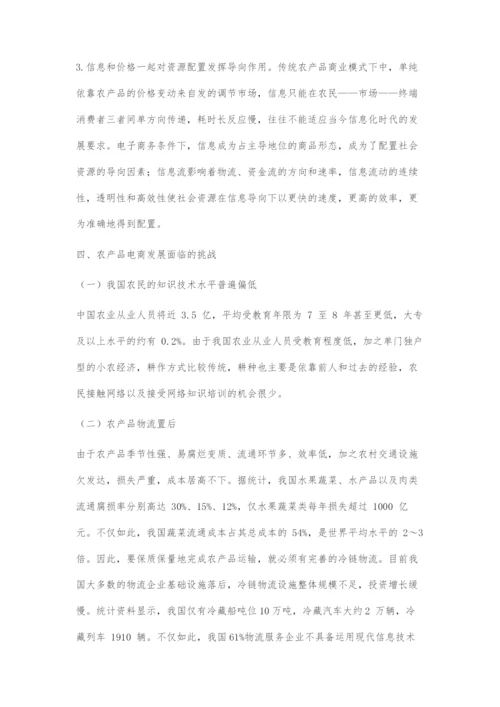 互联网+背景下农产品电商的问题和对策.docx