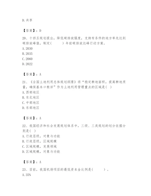 2024年咨询工程师之宏观经济政策与发展规划题库附完整答案【名师系列】.docx