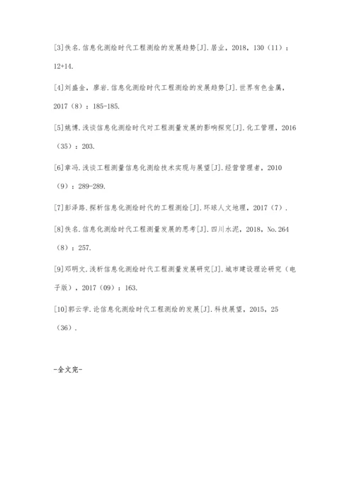 信息化测绘时代工程测绘的发展刘瑞睿.docx