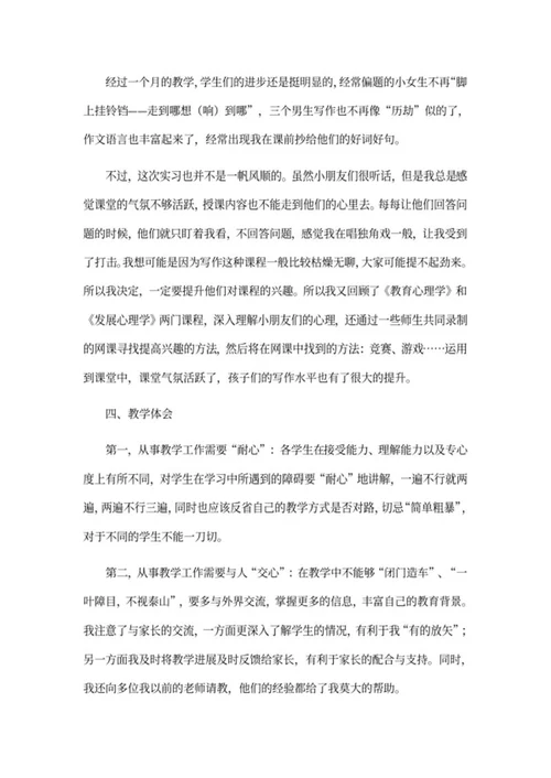教育专业学生暑期实习报告word模板