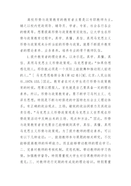 形势与政策结课论文3000字.docx