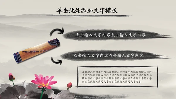中国风水墨古筝ppt动态模板