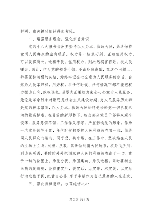 增强党性修养心得体会 (2).docx