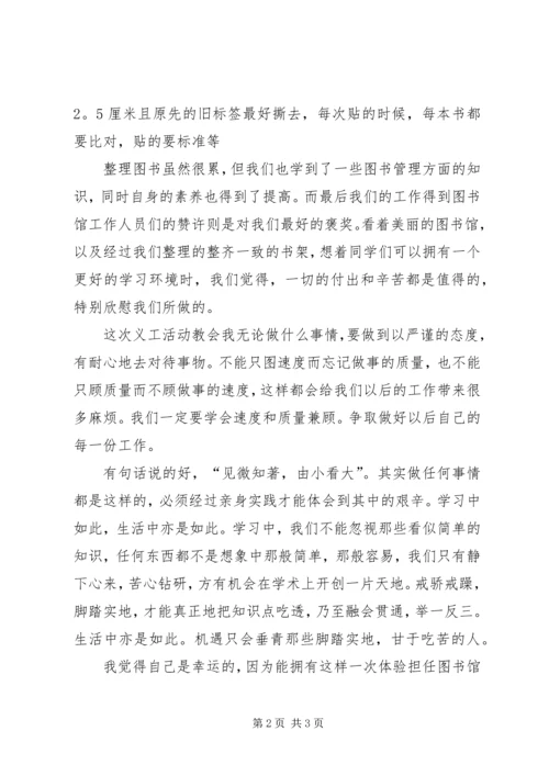 图书馆志愿者之行 (2).docx