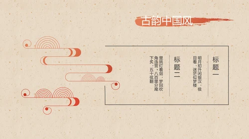 大气中国风美食介绍宣传动态PPT模板