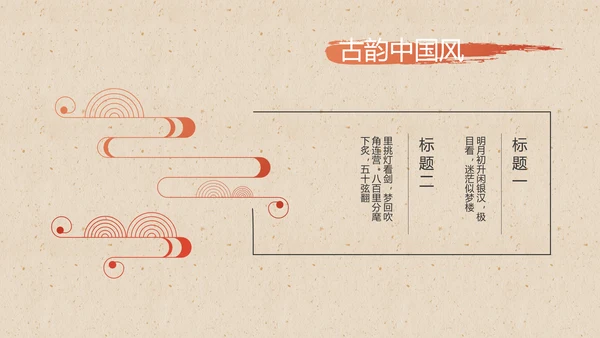 大气中国风美食介绍宣传动态PPT模板