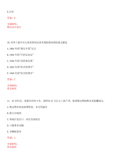 2022年06月江苏南京市卫生局直属事业单位招聘卫技人员拟聘上岸参考题库答案详解