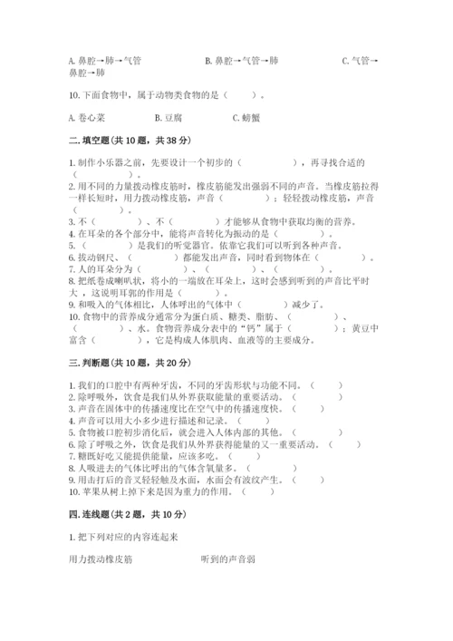 教科版四年级上册科学 期末测试卷各版本.docx