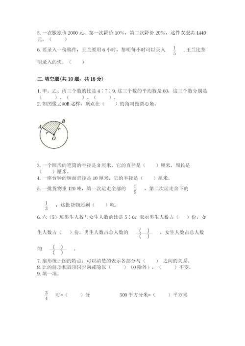2022六年级上册数学期末测试卷（夺分金卷）.docx