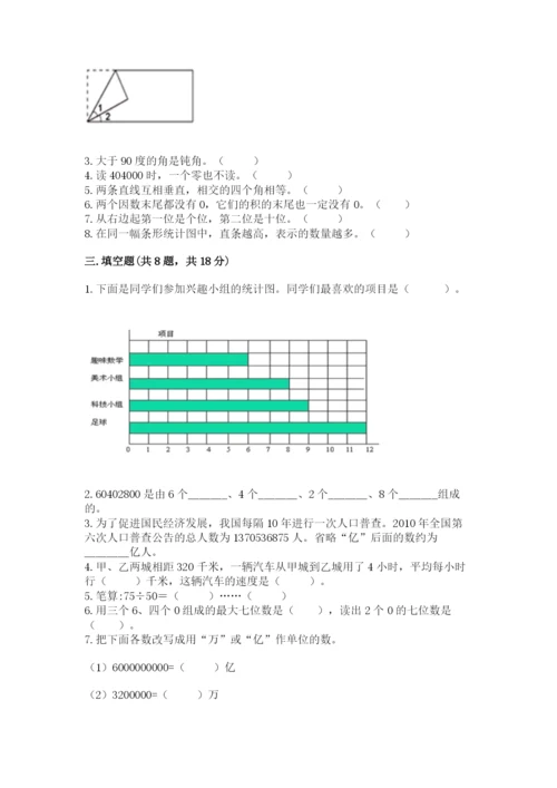 人教版四年级上册数学期末测试卷下载.docx