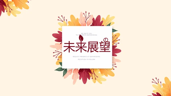 你好秋天秋季健康工作总结动态PPT模板