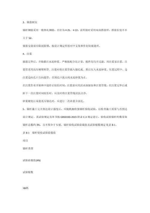 边坡施工技术交底记录.docx