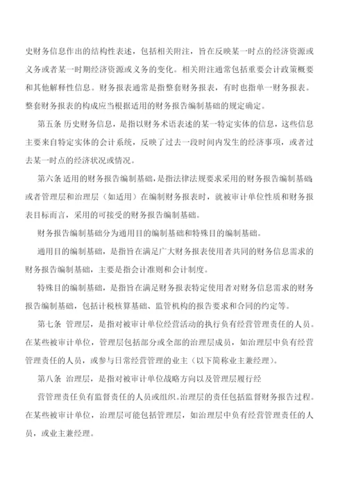 中国注册会计师审计准则最新.docx