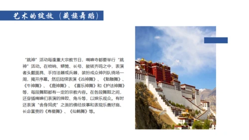 布达拉宫西藏文旅宣传旅游通用PPT模板