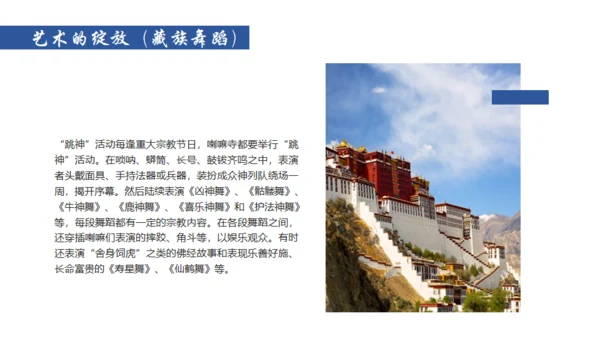 布达拉宫西藏文旅宣传旅游通用PPT模板