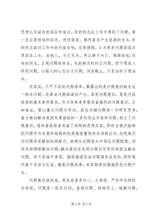 增强看齐意识用系列讲话武装头脑讨论稿.docx