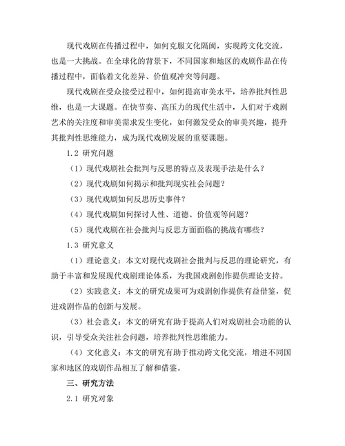 现代戏剧中的社会批判与反思