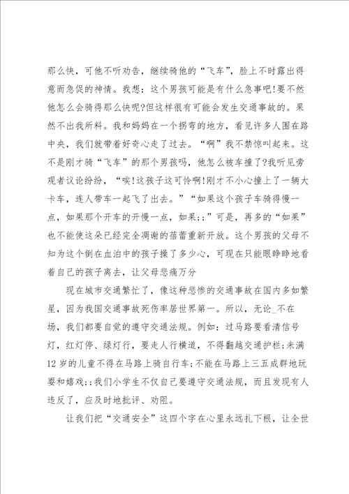 2022暑期交通安全活动总结范文