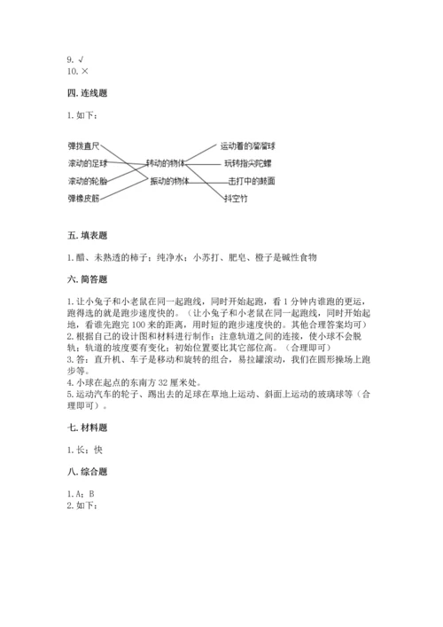 教科版科学三年级下册第一单元《 物体的运动》测试卷精品（b卷）.docx