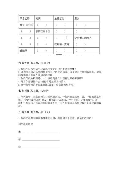 2022部编版三年级上册道德与法治期末测试卷及答案1套.docx